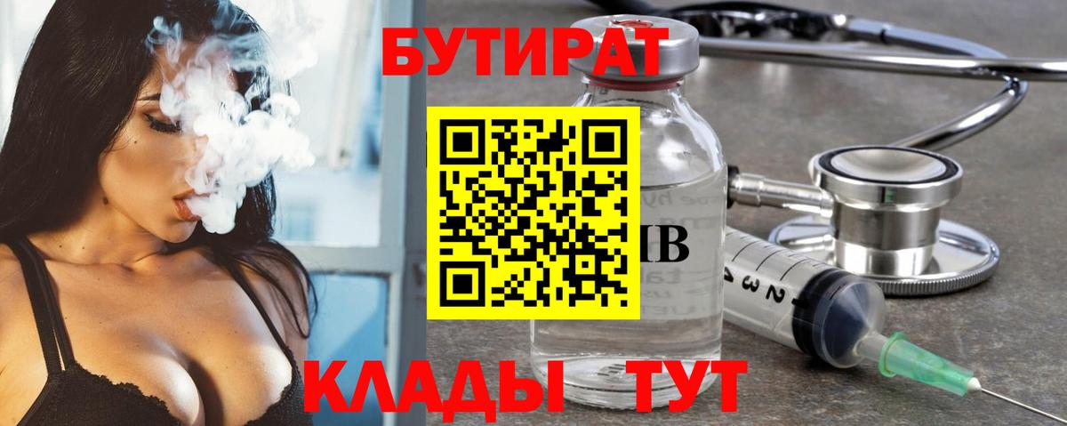 Бутират вода  Вход с VPN  Десногорск 