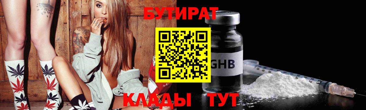 Бутират BDO Десногорск