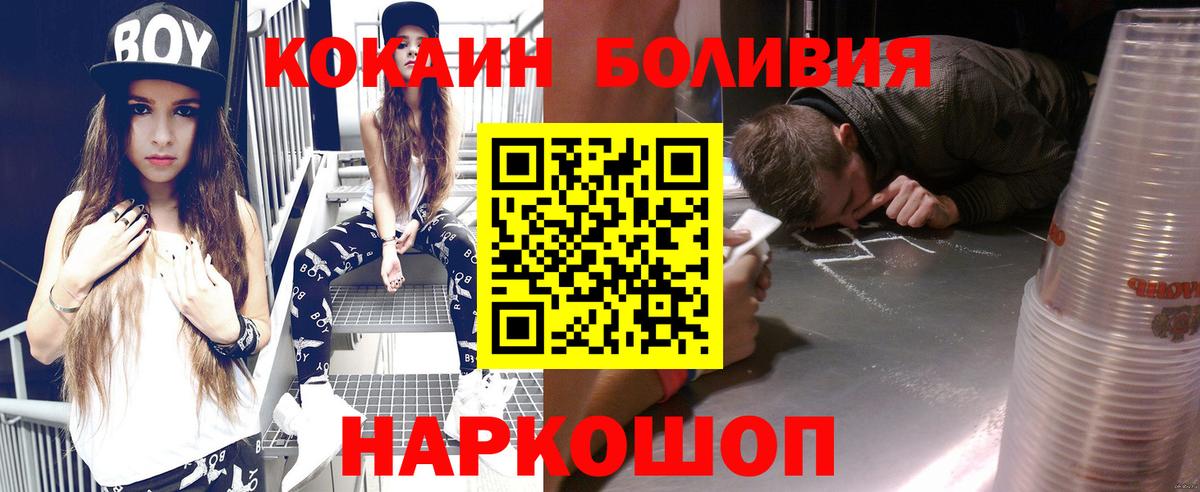 Десногорск  Кокаин FishScale  Вход с VPN  Cocaine Боливия 