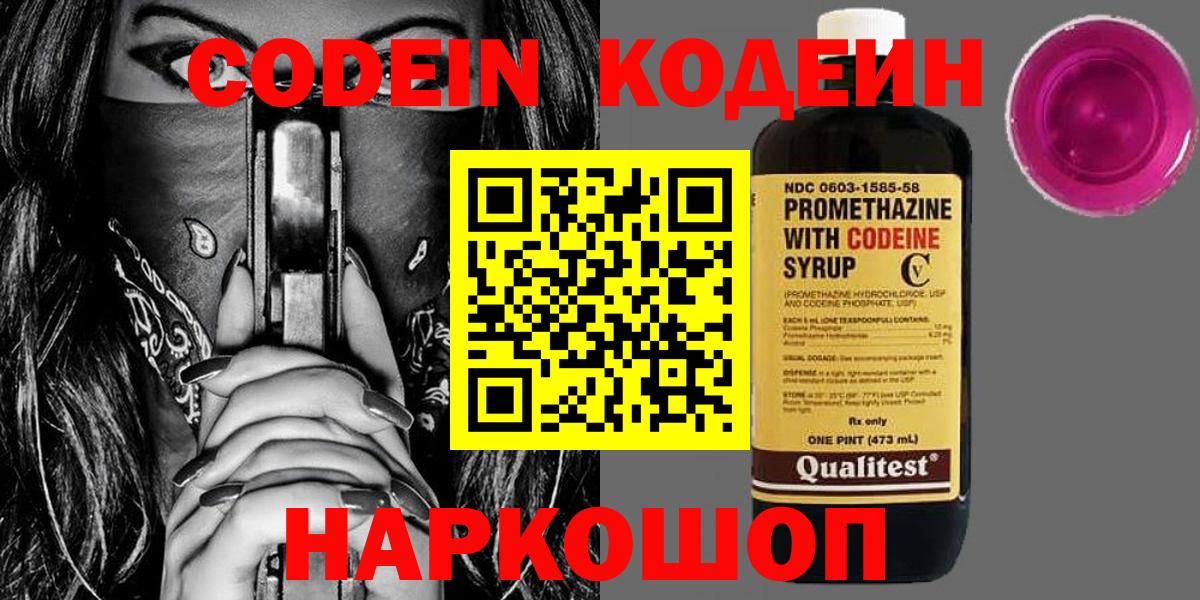 Кодеин напиток Lean (лин) Десногорск