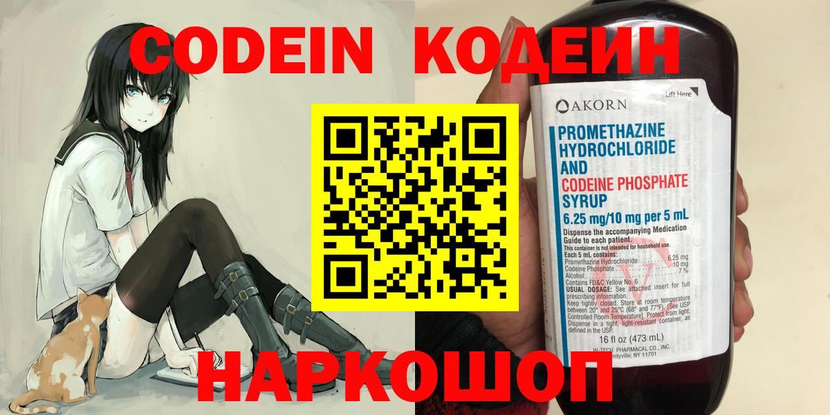 Codein Purple Drank  Кодеин напиток Lean (лин)  наркошоп  Десногорск  Вход с VPN 