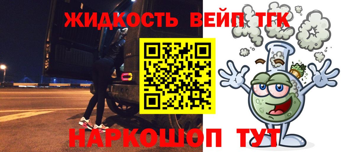 ТГК вейп Десногорск