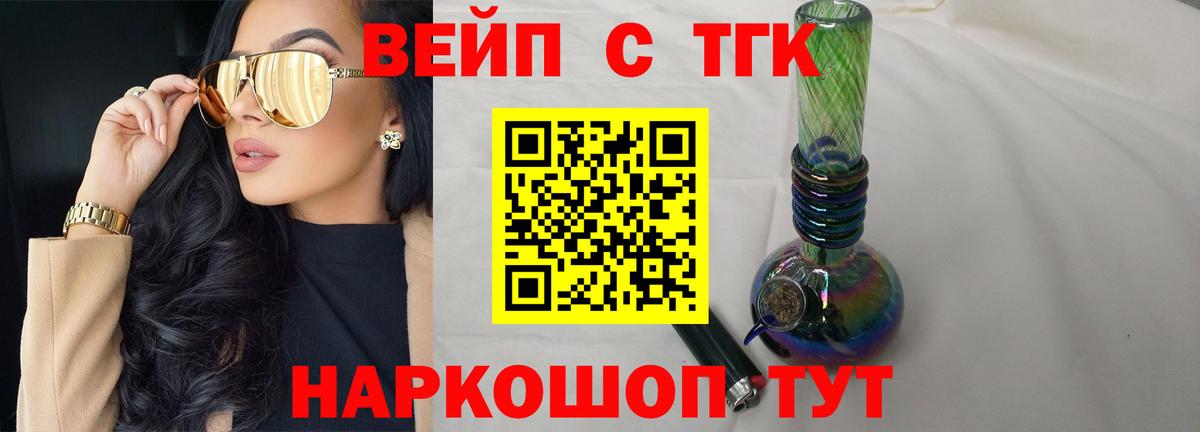 ТГК жижа  ТГК гашишное масло  Десногорск  Вход с VPN 